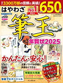 はやわざ筆王年賀状2025