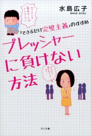 楽天市場 完璧主義 本の通販