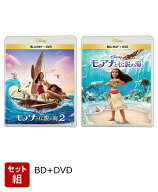 【セット組】モアナと伝説の海&モアナと伝説の海2 ブルーレイ+DVD セット【Blu-ray】 [ (ディズニー) ]