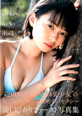 ����Ҥ���ե������ȼ̿�����tackey��lucky��ducky��