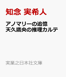 アノマリーの追憶 天久鷹央の推理カルテ