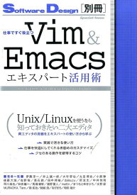 仕事ですぐ役立つVim＆Emacsエキスパート活用術 [ 伊藤淳一（プログラミング） ]