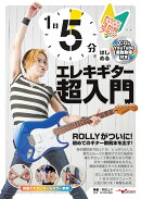 1日5分ではじめるエレキギター超入門 〜弾けるようになるための3か月プラン！
