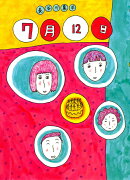 7月12日復刊