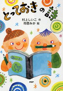 とっておきの詩（し）