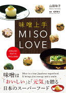 味噌上手　MISO LOVE