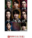 【先着特典】でっちあげ 〜殺人教師と呼ばれた男(B6クリアファイル)