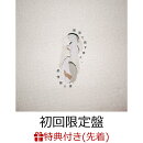 【先着特典】理屈で話す君と、感情論の僕 (初回限定盤 CD＋DVD)(ごめんね、全身にしてステッカー vol.5 (4種類ランダム))