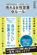 売れる女性営業の新ルール
