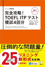 改訂版　完全攻略！　TOEFL ITPテスト　模試4回分 [ ポール・ワーデン ]