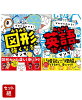 ゼロからわかる！ みるみる図形に強くなるマンガ & 英語に強くなるマンガ 2冊セット