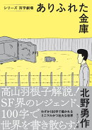 ありふれた金庫