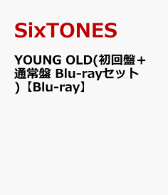 YOUNG OLD(初回盤＋通常盤 Blu-rayセット)【Blu-ray】 [ SixTONES ]