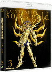 聖闘士星矢 黄金魂 -soul of gold- 3 【Blu-ray】
