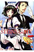 マジキュー4コマSTEINS；GATE（5）