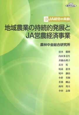 楽天ブックス 稲作生産組織と営農志向 小林一穂 9784811551814 本