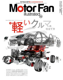 MOTOR　FAN　illustrated（Vol．210） （モーターファン別冊）