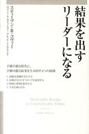 結果を出すリーダーになる
