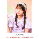 【楽天ブックス限定先着特典】【クレジットカード決済限定】【イベント対象】KAWAII LAB. BEST ALBUM (カワラボ盤)(1/12 特典会参加権【3部】(萩田そら))