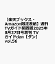 ͽۡڳŷ֥åAmazonɽ۽TVɴ2025ǯ827 TVdanΥvol.56