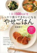 やせごはん
