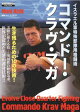 コマンドー・クラヴ・マガ