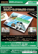グリーンマックスエコノミーキットマニュアル（Vol.1） 【0008】 (鉄道模型 カタログ)