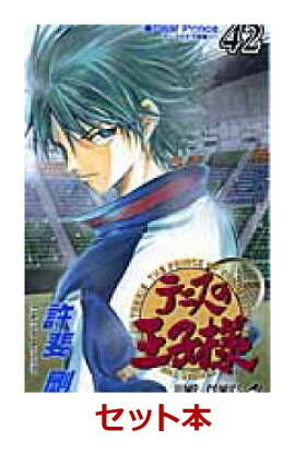 テニスの王子様 新書版 全42巻セット