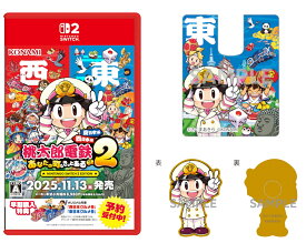 【楽天ブックス限定特典+特典】桃太郎電鉄2 ～あなたの町も きっとある～ Nintendo Switch 2 Edition 東日本編＋西日本編(モバイルリング（東日本）＆ピンズ+【早期購入封入特典】DLCコードチラシ)