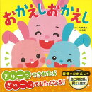 【バーゲン本】おかえしおかえし