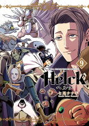 Helck 新装版（9）
