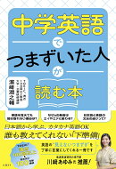 中学英語でつまずいた人が読む本