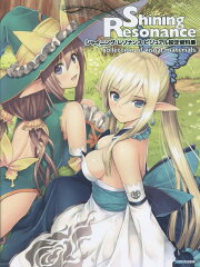 シャイニング・レゾナンス　ビジュアル設定資料集