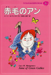 楽天ブックス: 子どものための 世界文学の森 全40巻・セットB(21～40 