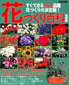 楽天市場 ハーブ 寄せ植え 本 雑誌 コミック の通販