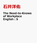 The　Need-to-Knows　of　Workplace　English：S