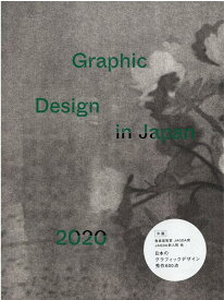Graphic　Design　in　Japan（2020） [ JAGDA年鑑委員会 ]