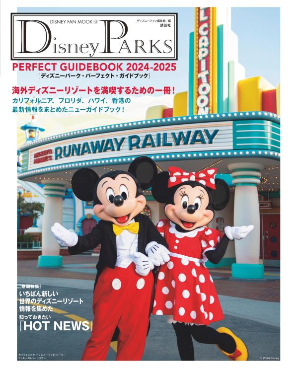 楽天ブックス: Disney PARKS PERFECT GUIDEBOOK 2024-2025 ディズニー 