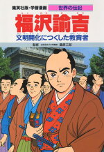 楽天ブックス 野口英世第2版 伝染病にたちむかった医学の父 堀田あきお 本
