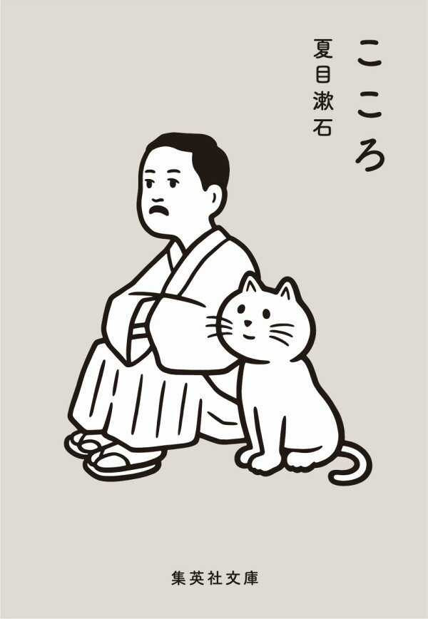 楽天ブックス こころ 夏目漱石 本