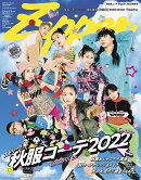 Zipper　2022年秋号