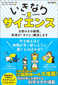 いきなりサイエンス 日常のその疑問 科学が すぐに 解決します ミッチェル モフィット 本 楽天ブックス