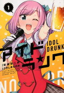 アイドランク（1）