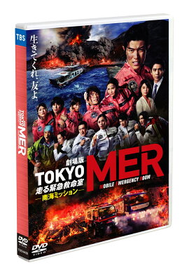����ǡ�TOKYO MER������۵޵�̿������ߥå������̾���