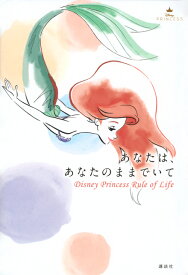 楽天市場 ディズニー プリンセス 心理学 人文 地歴 哲学 社会 本 雑誌 コミックの通販
