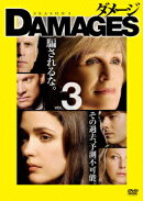 ダメージ シーズン1 VOL.3