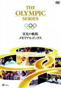 楽天ブックス The Olympic Series 栄光の軌跡メモリアルボックス ドキュメンタリー Dvd 楽天ブックス The Olympic Series 栄光の軌跡メモリアルボックス ドキュメンタリー Dvd