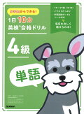 ����������Ǥ��롪��1��10ʬ�Ѹ���ʥɥ�롡4��ñ��
