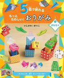 4おもちゃ〜かみひこうき、絵本、びっくりばこほか〜