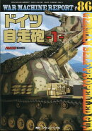 WAR MACHINE REPORT (ウォーマシンレポート) No.86 2020年 01月号 [雑誌]